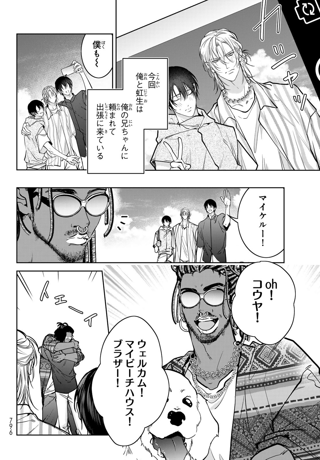 Noisy Roommate - Chapter 23 - Page 4