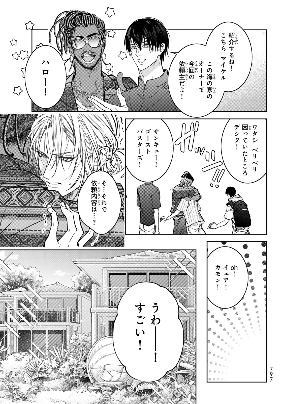 Noisy Roommate - Chapter 23 - Page 5