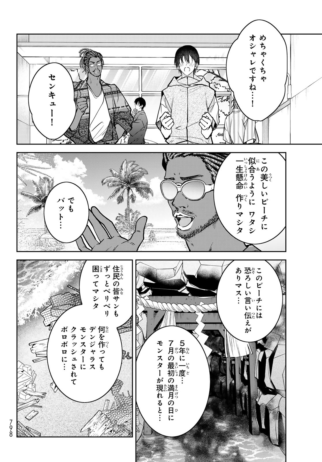 Noisy Roommate - Chapter 23 - Page 6