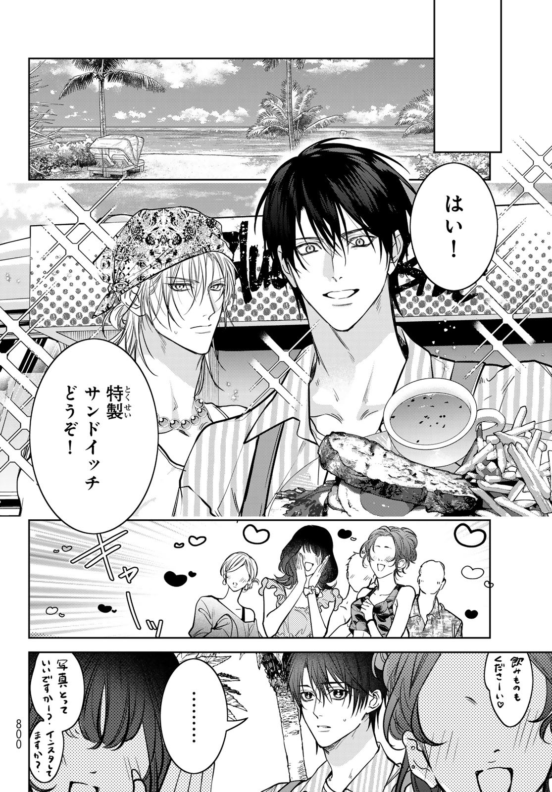 Noisy Roommate - Chapter 23 - Page 8