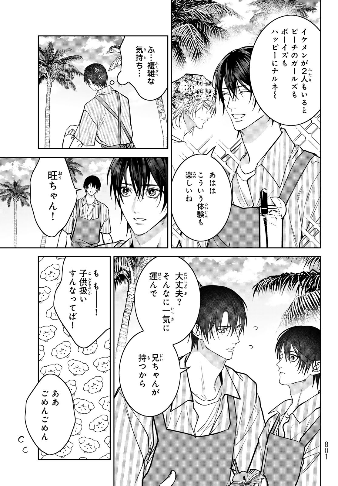 Noisy Roommate - Chapter 23 - Page 9