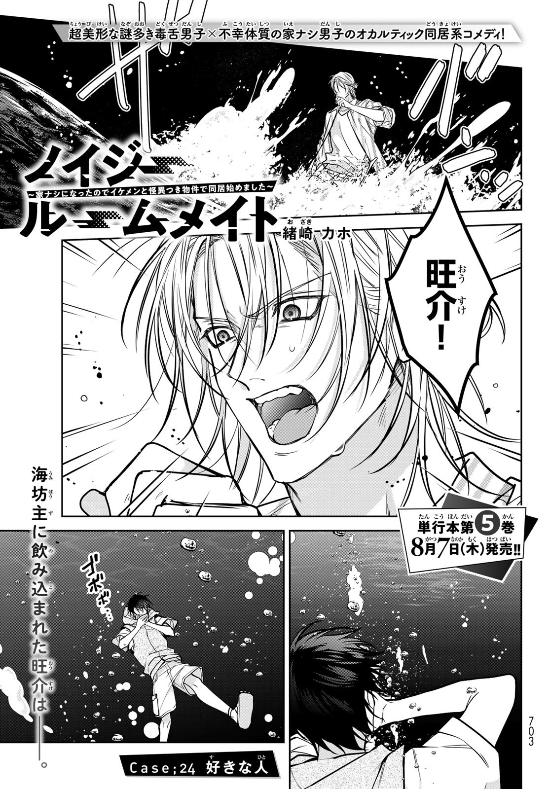 Noisy Roommate - Chapter 24 - Page 1