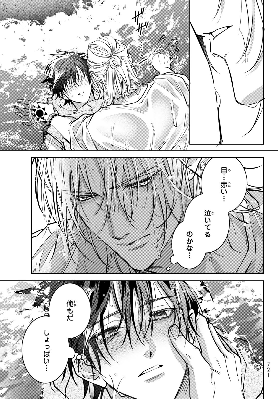 Noisy Roommate - Chapter 24 - Page 19