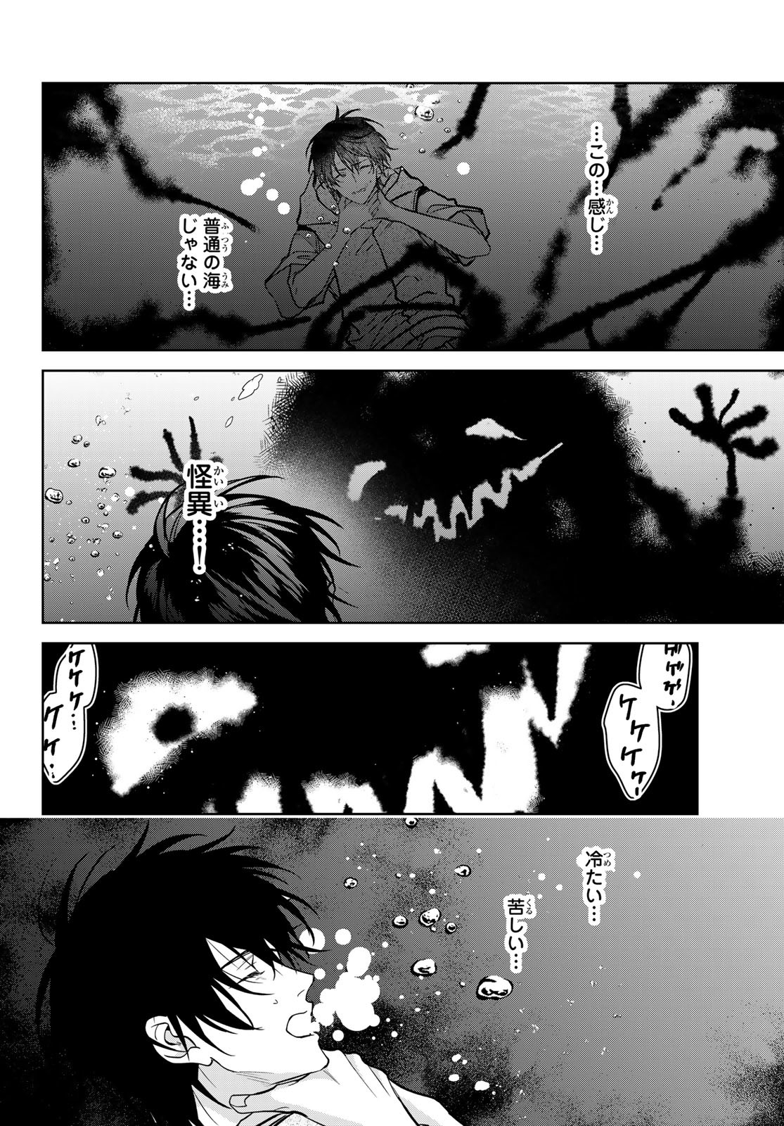 Noisy Roommate - Chapter 24 - Page 2