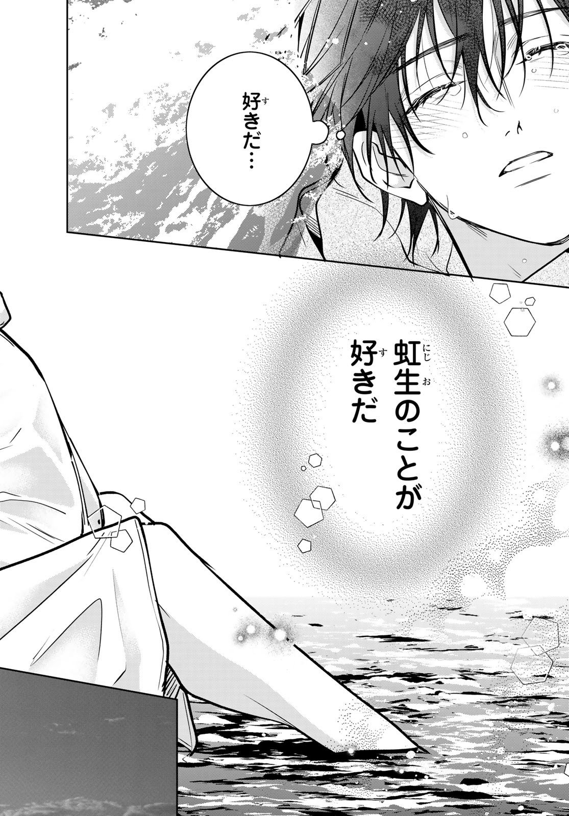 Noisy Roommate - Chapter 24 - Page 20