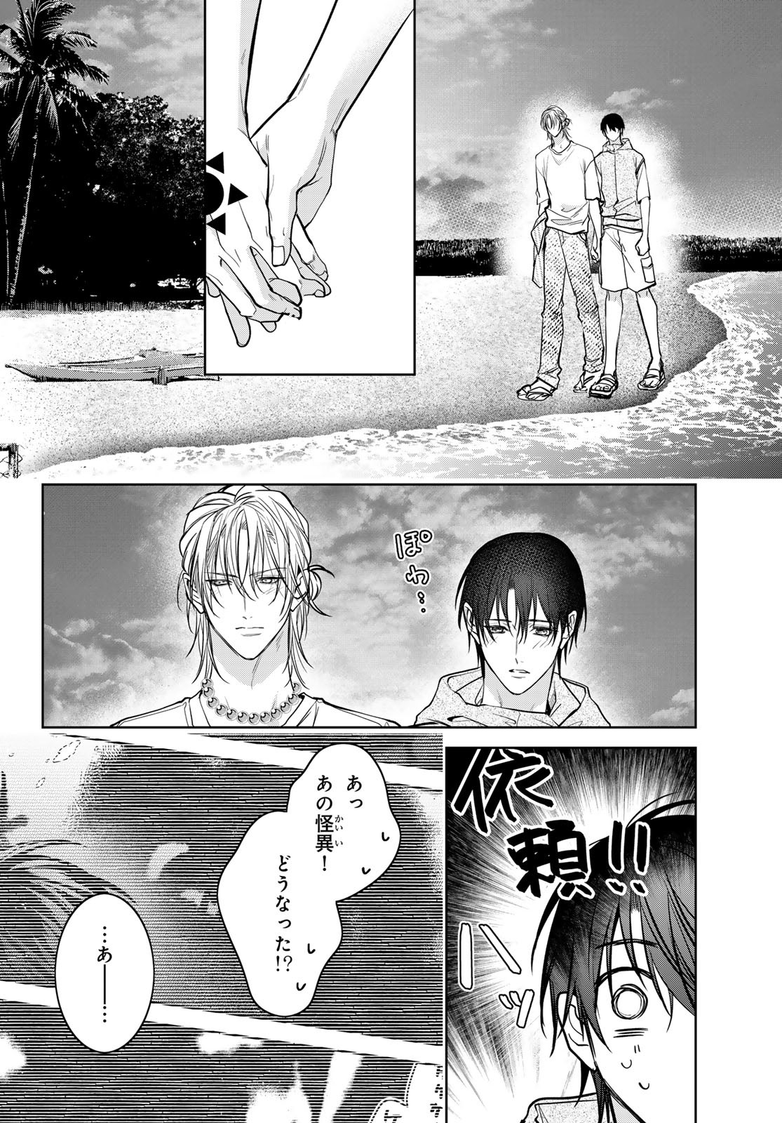 Noisy Roommate - Chapter 24 - Page 22