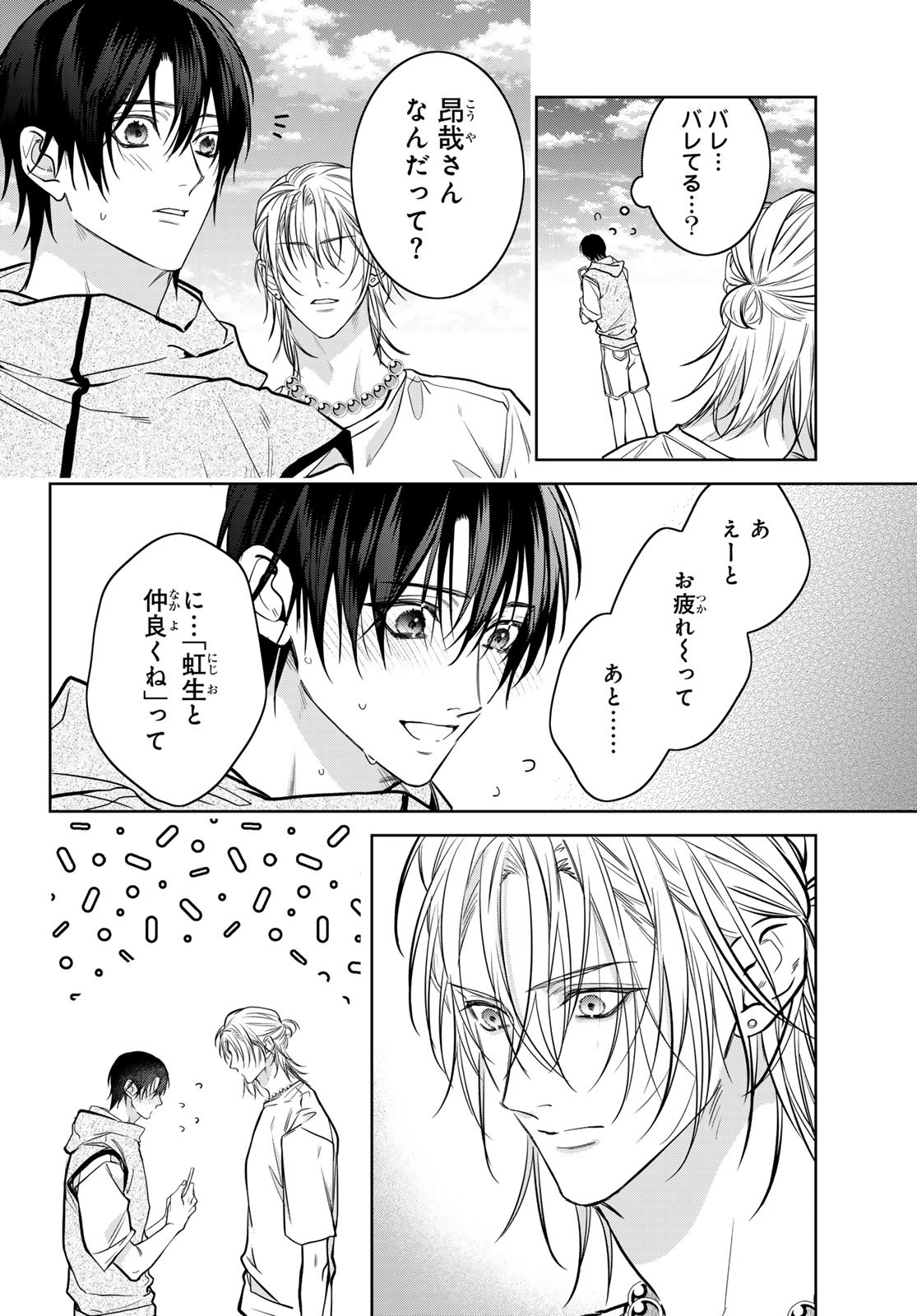 Noisy Roommate - Chapter 24 - Page 25