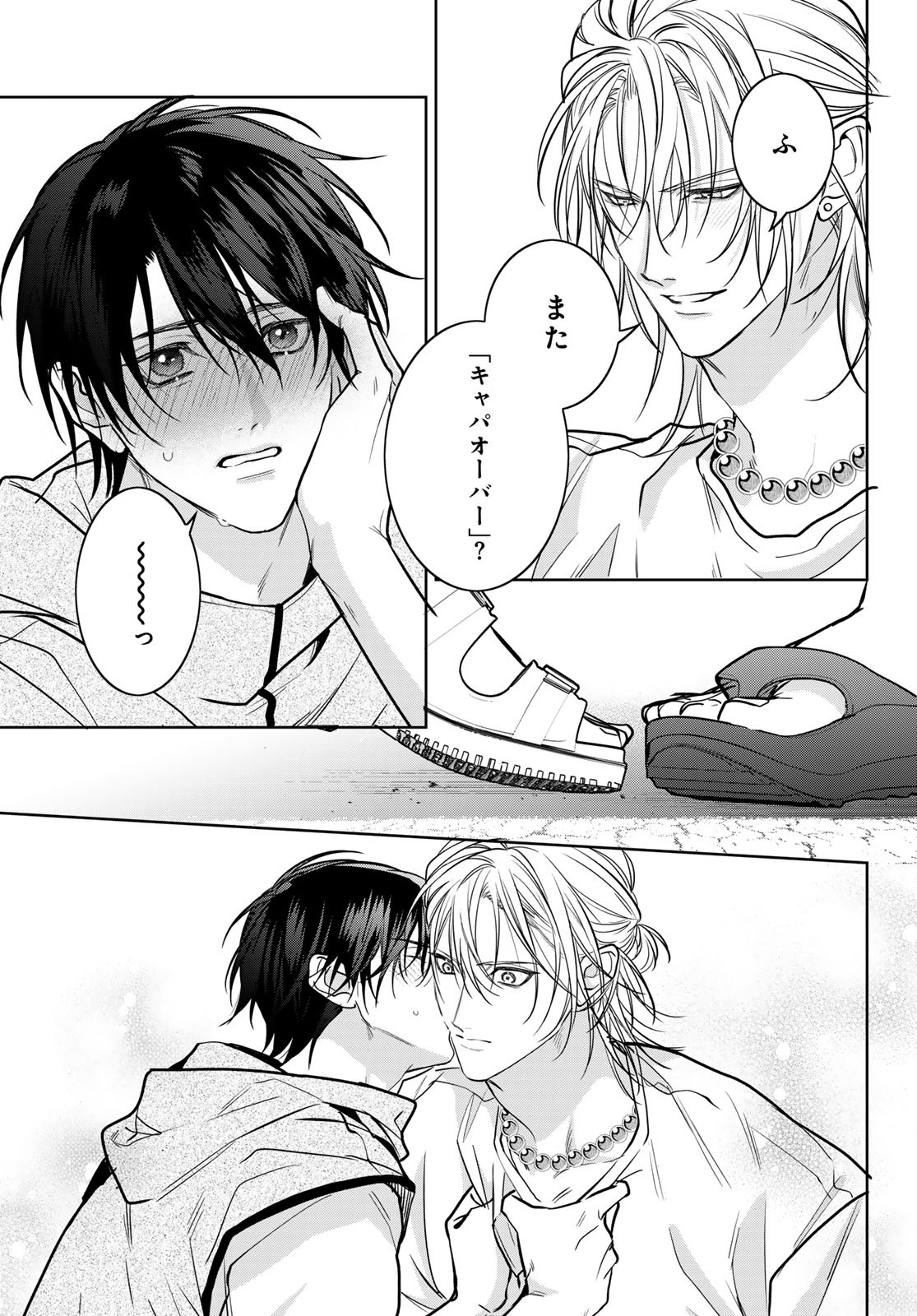 Noisy Roommate - Chapter 24 - Page 28