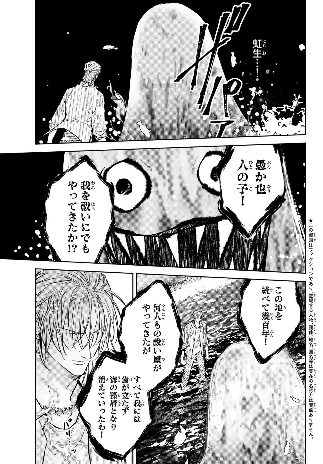 Noisy Roommate - Chapter 24 - Page 3