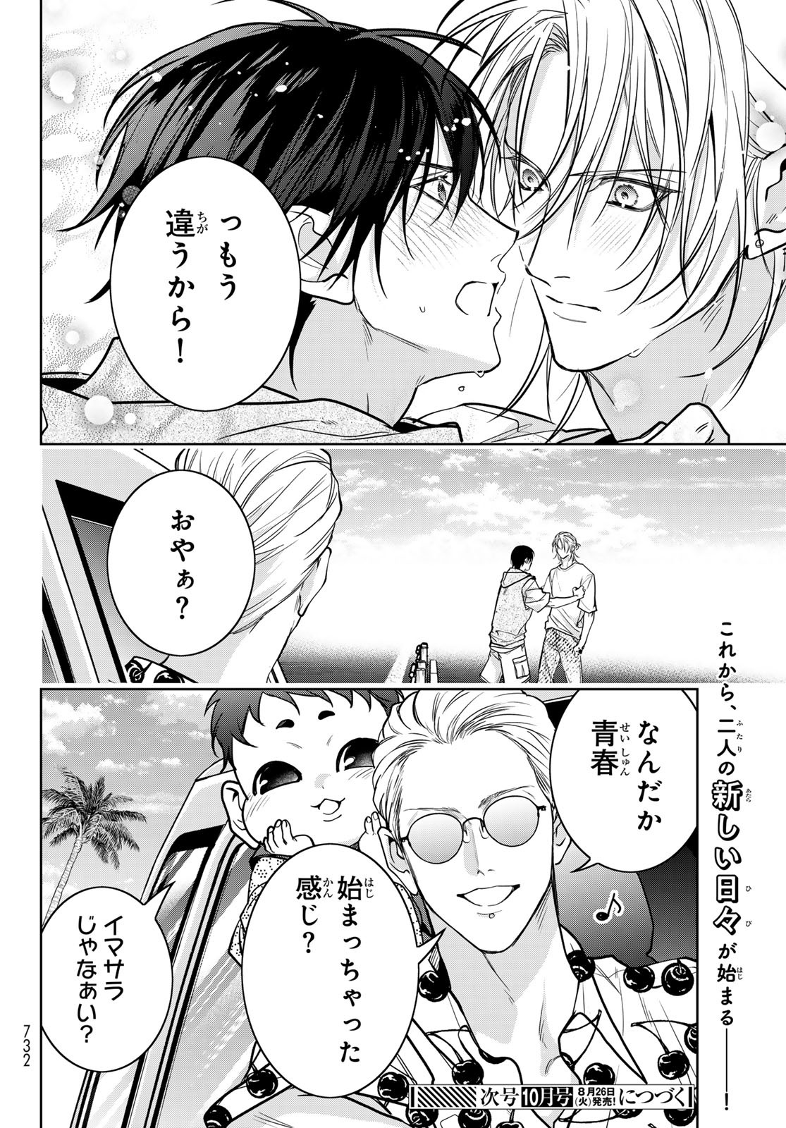 Noisy Roommate - Chapter 24 - Page 29