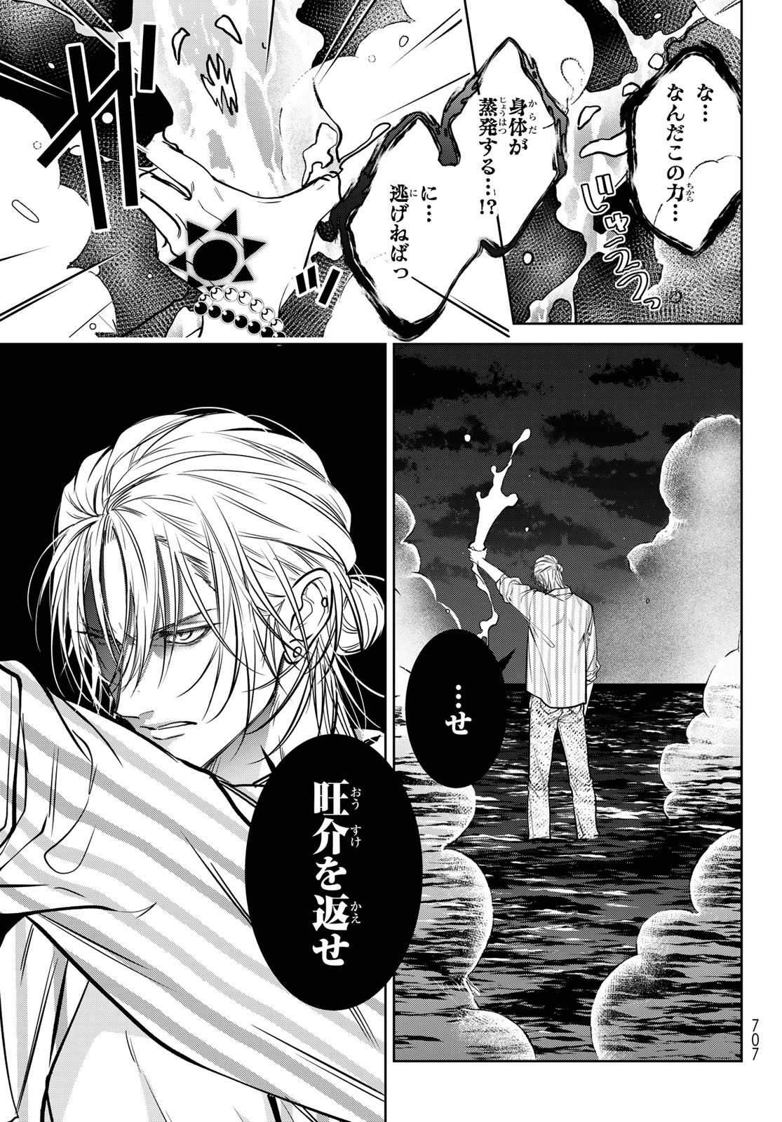 Noisy Roommate - Chapter 24 - Page 5