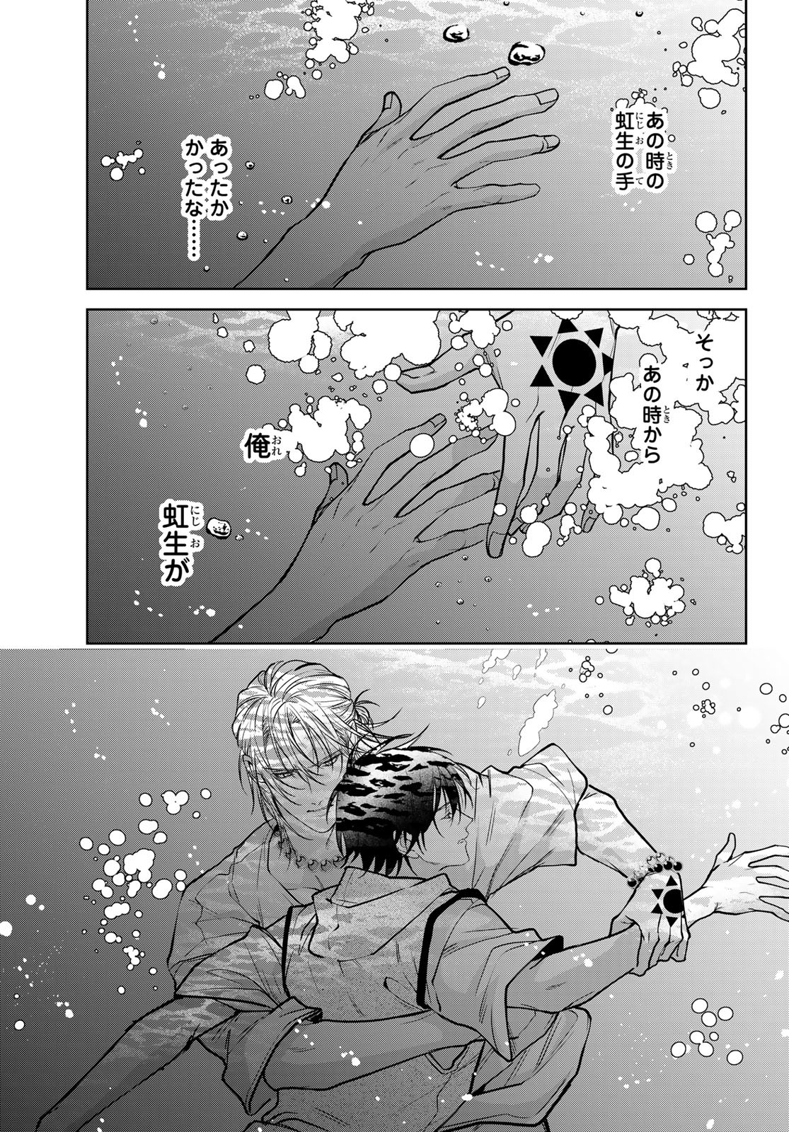 Noisy Roommate - Chapter 24 - Page 7