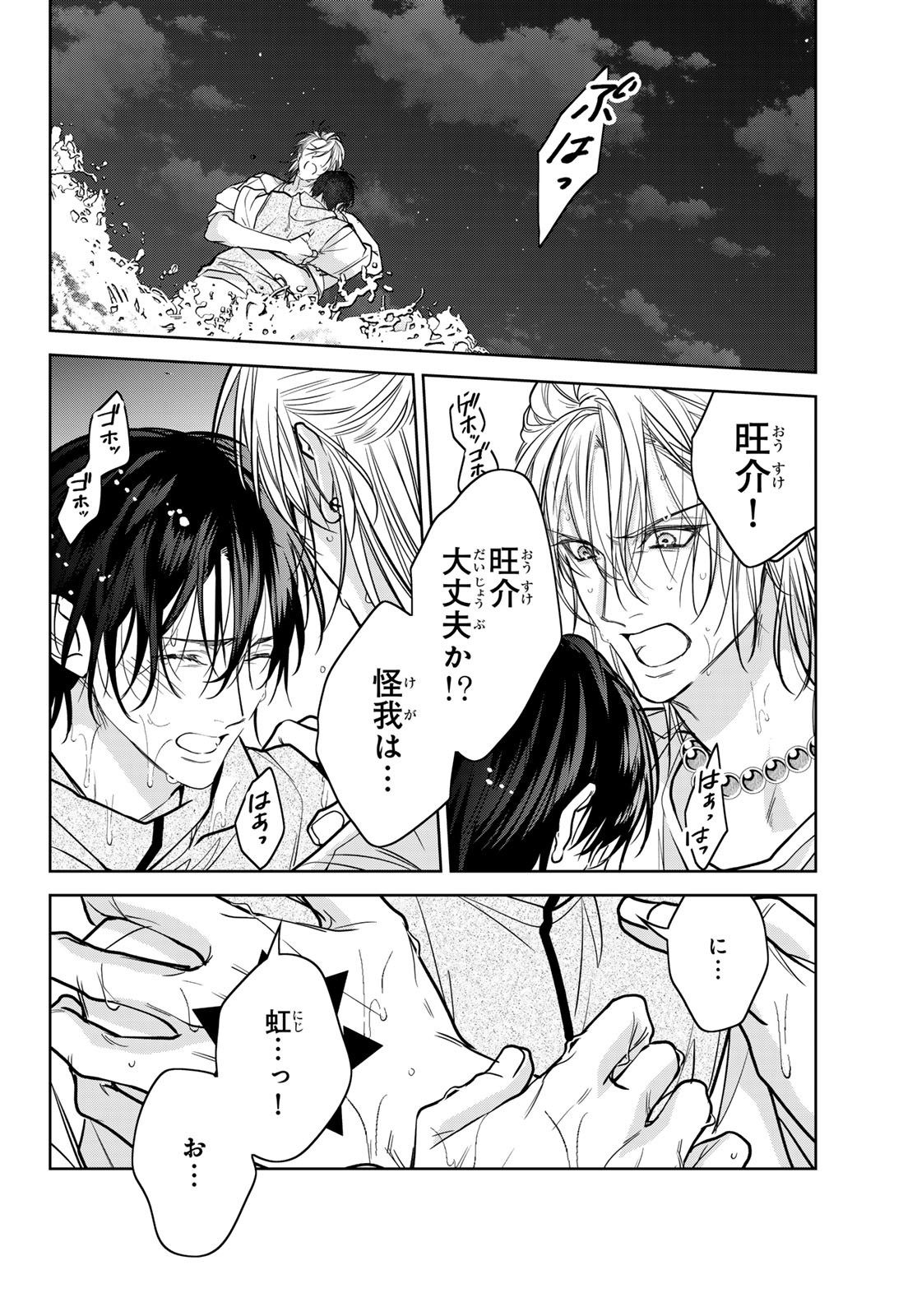 Noisy Roommate - Chapter 24 - Page 8