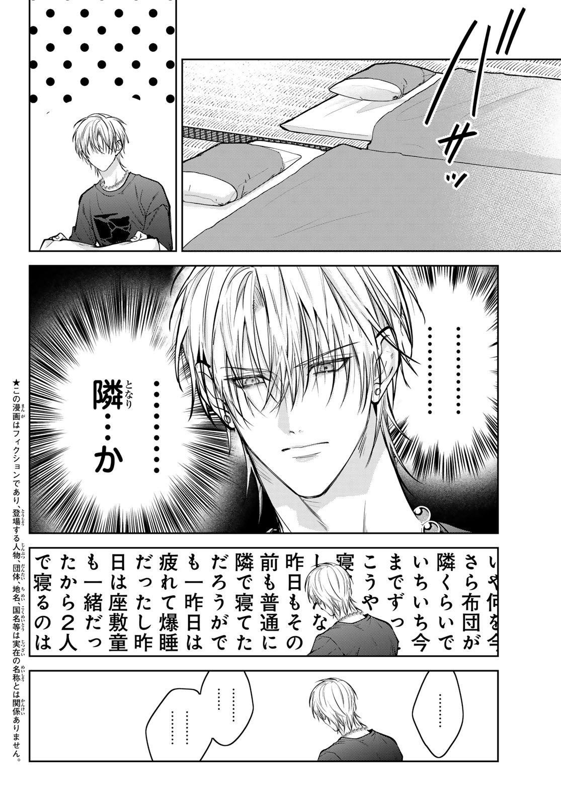 Noisy Roommate - Chapter 25.5 - Page 2