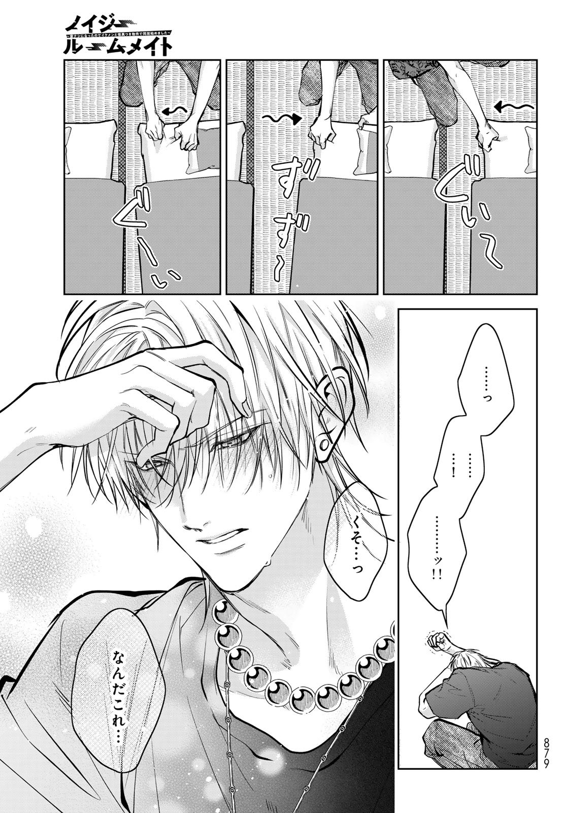 Noisy Roommate - Chapter 25.5 - Page 3