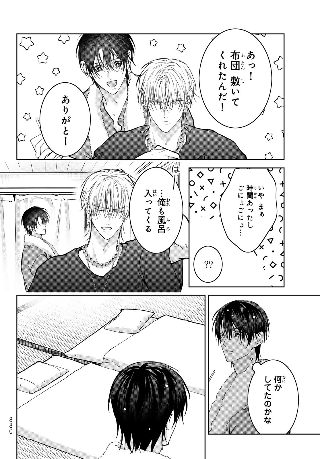 Noisy Roommate - Chapter 25.5 - Page 4