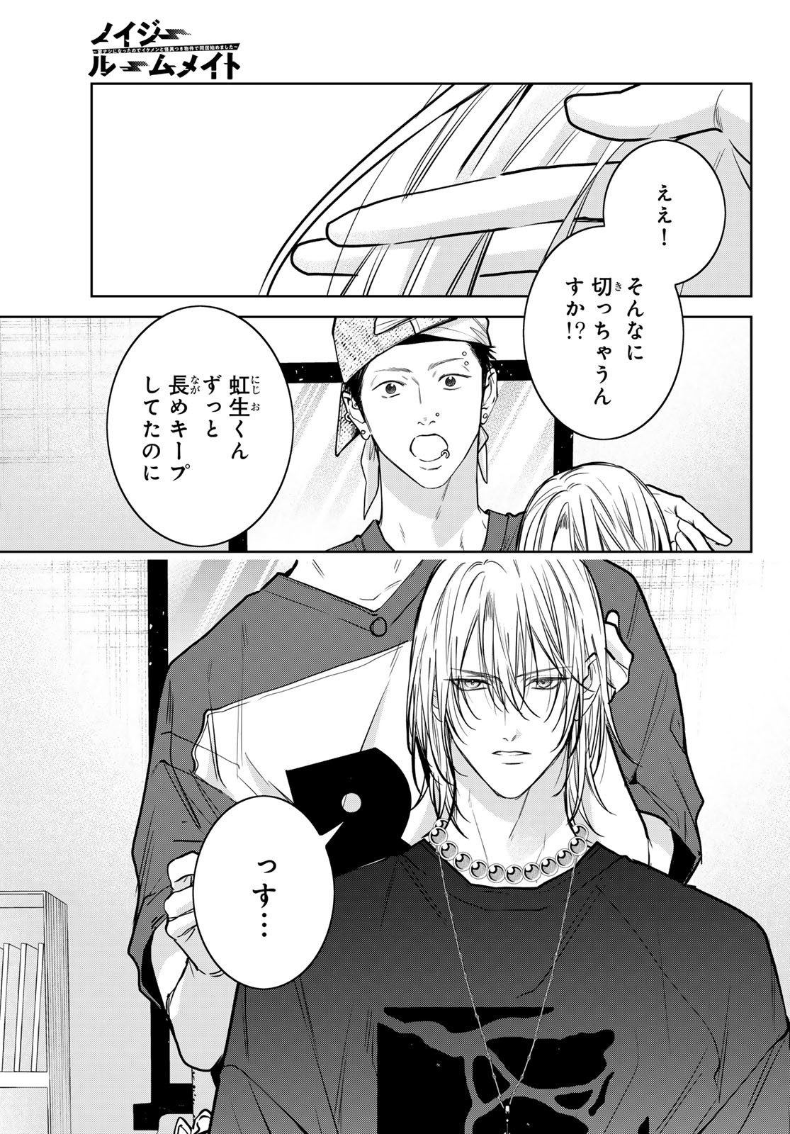 Noisy Roommate - Chapter 25 - Page 1