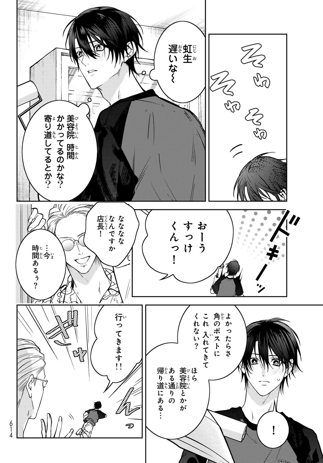 Noisy Roommate - Chapter 25 - Page 10