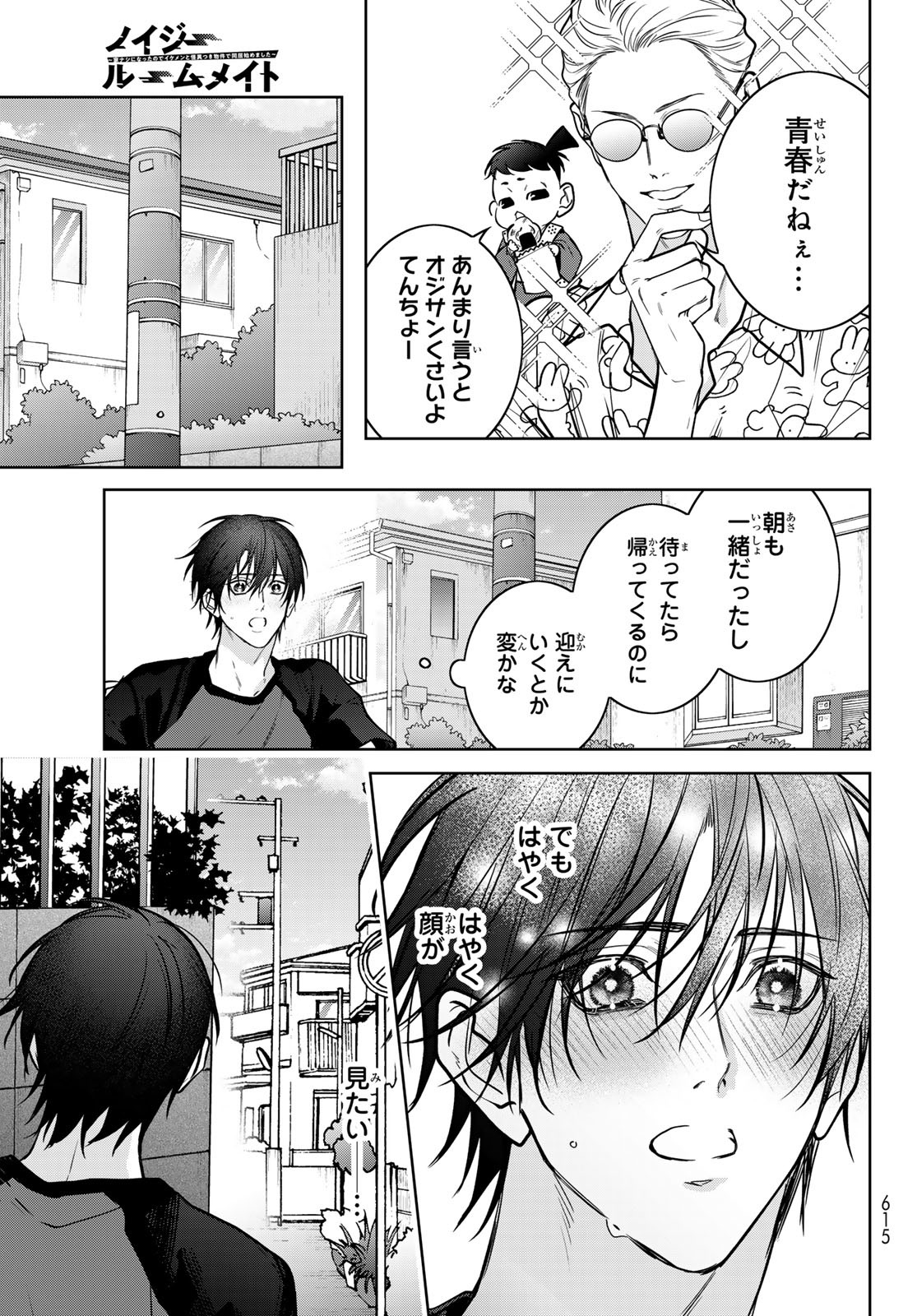 Noisy Roommate - Chapter 25 - Page 11