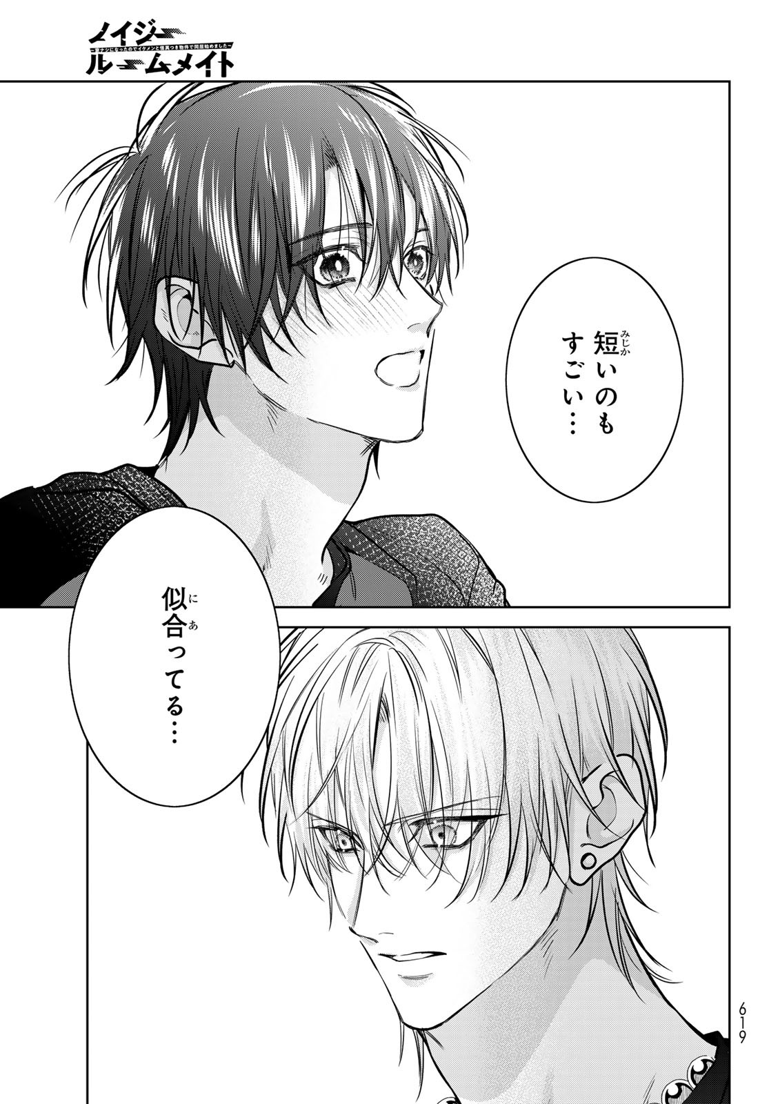 Noisy Roommate - Chapter 25 - Page 15