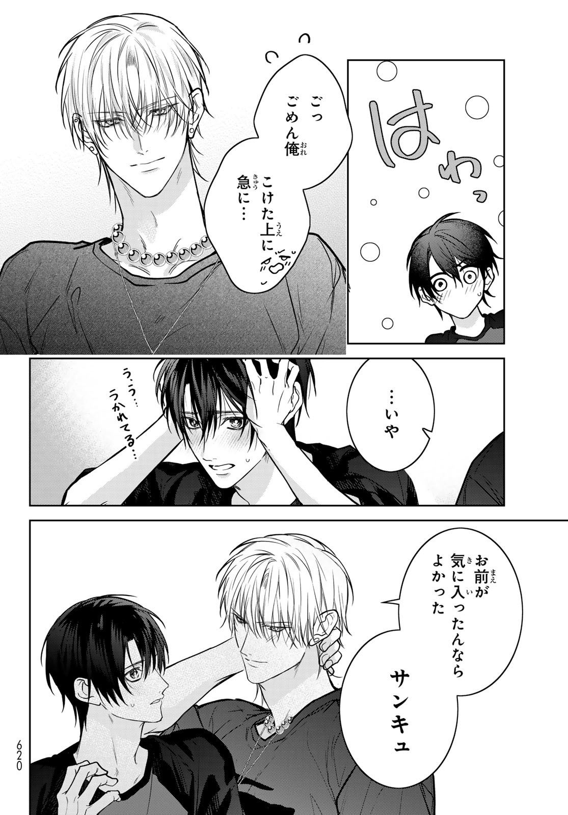 Noisy Roommate - Chapter 25 - Page 16