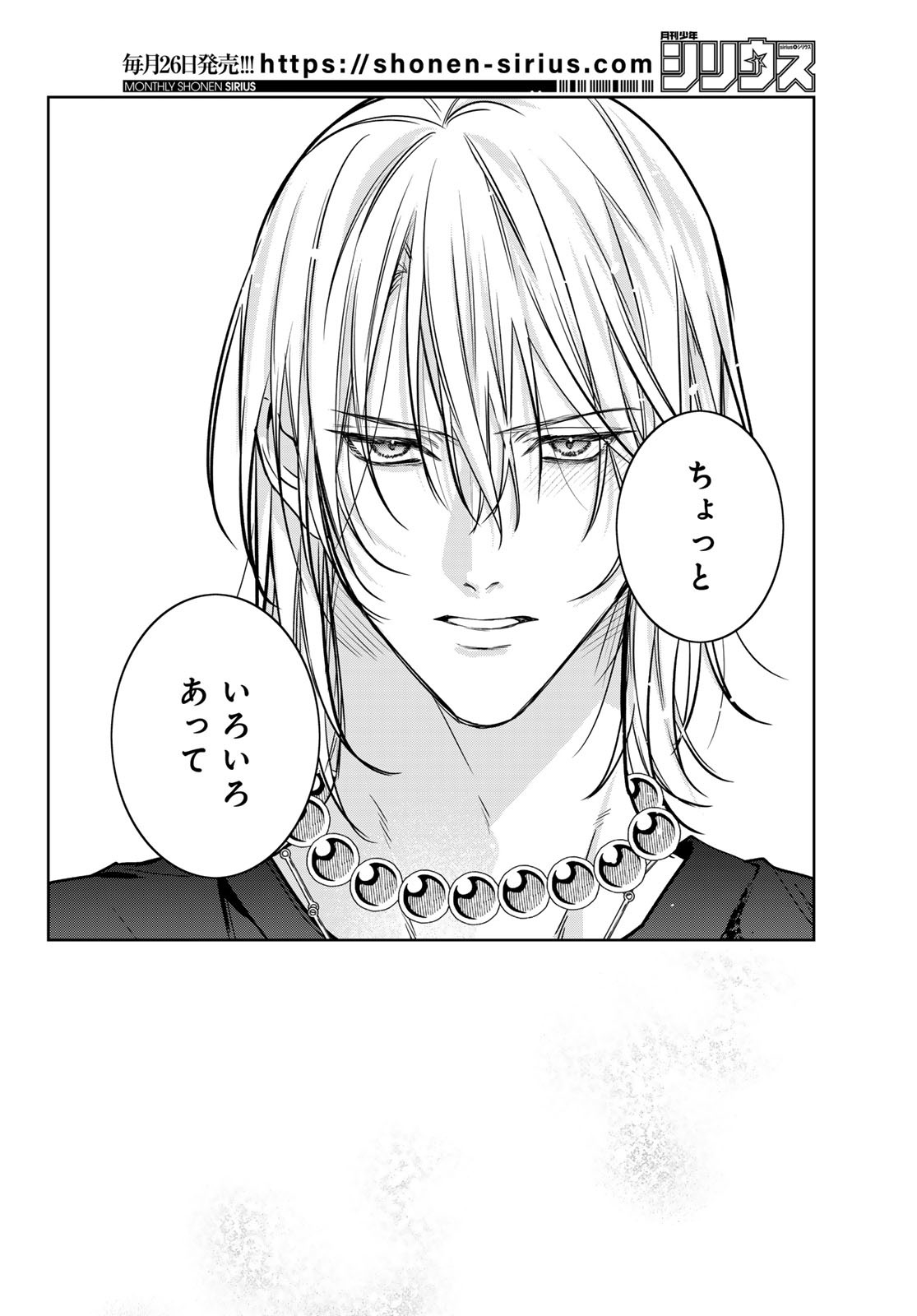 Noisy Roommate - Chapter 25 - Page 2