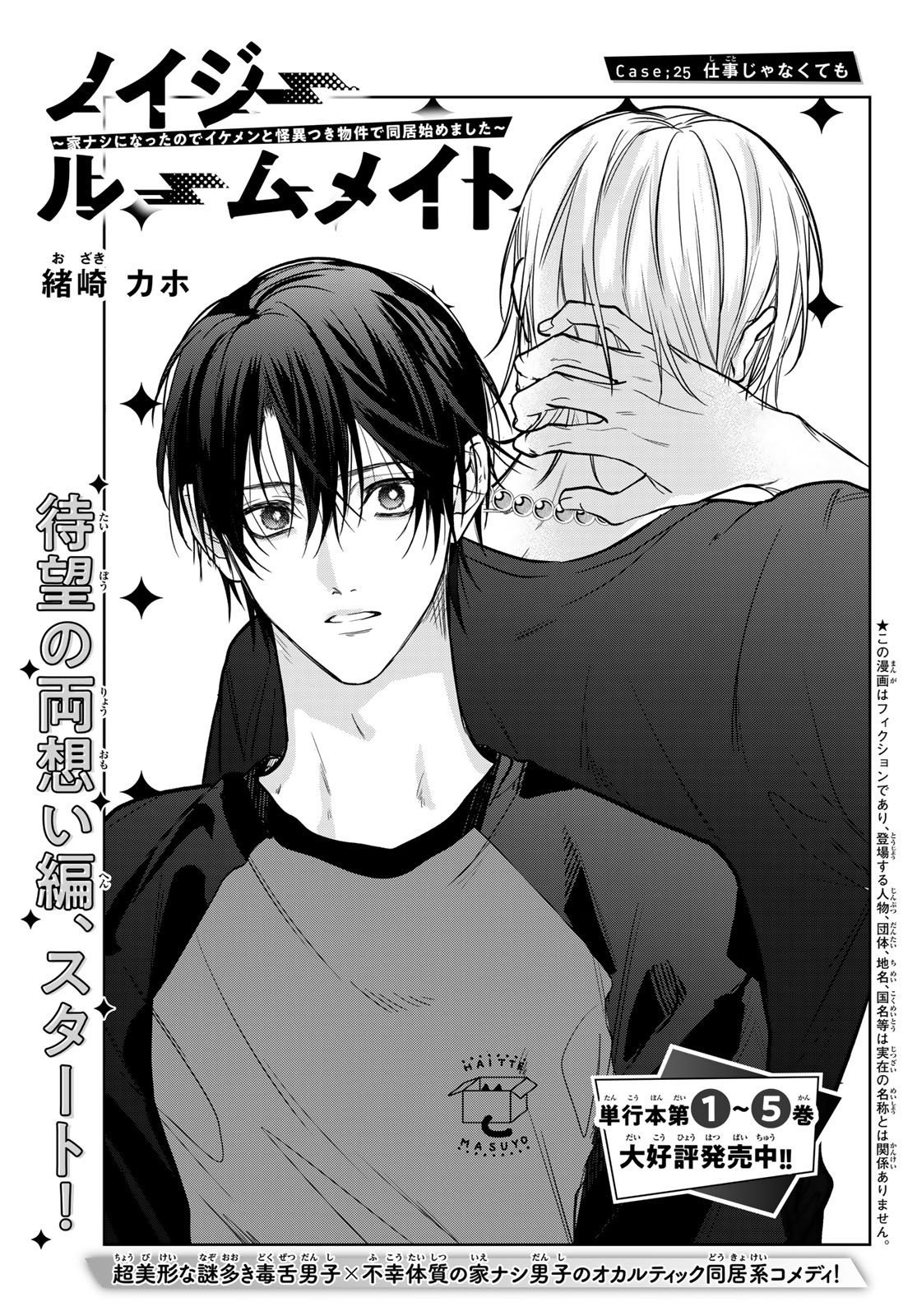 Noisy Roommate - Chapter 25 - Page 3