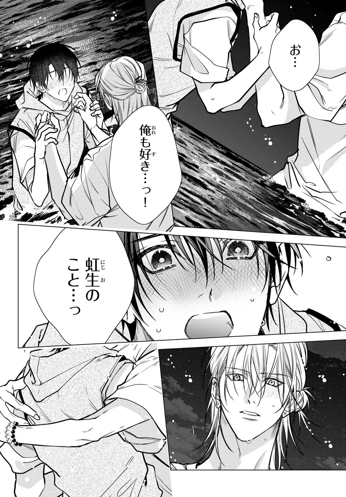 Noisy Roommate - Chapter 25 - Page 4