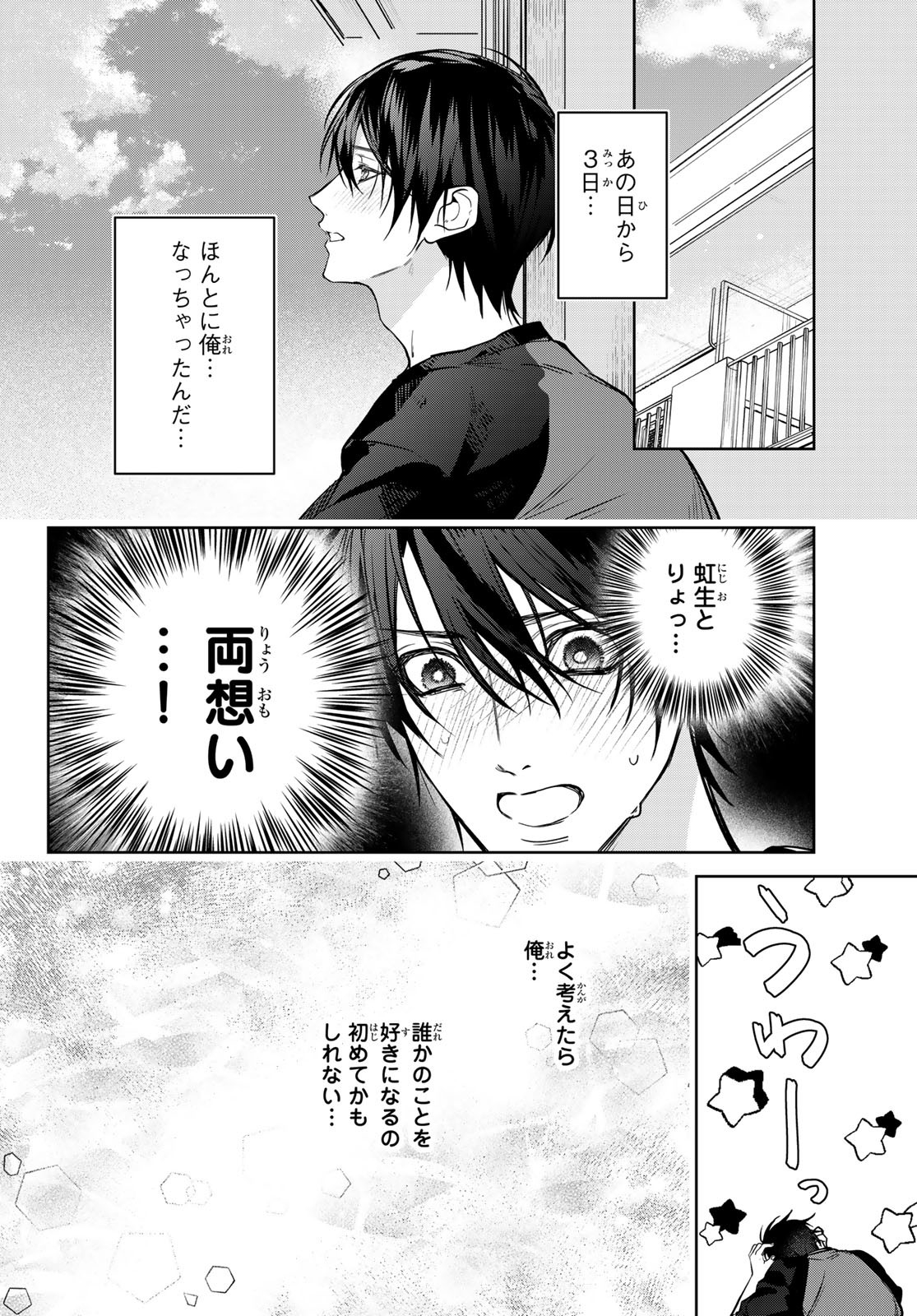 Noisy Roommate - Chapter 25 - Page 6