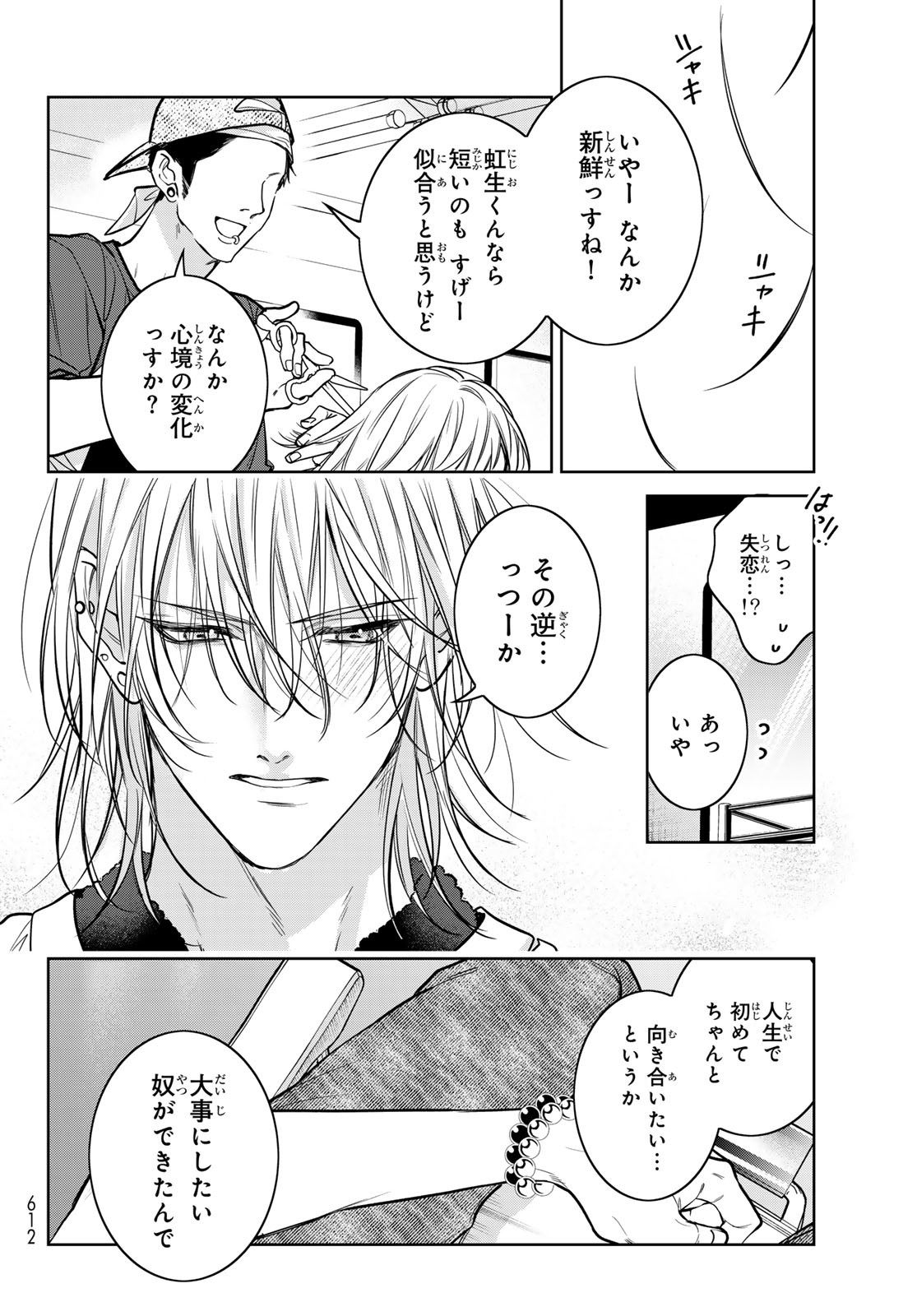 Noisy Roommate - Chapter 25 - Page 8