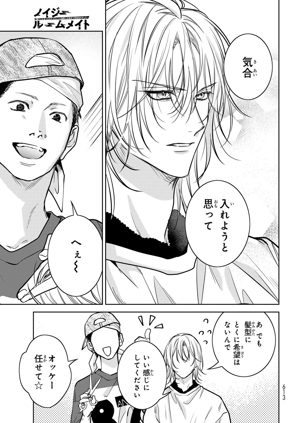 Noisy Roommate - Chapter 25 - Page 9