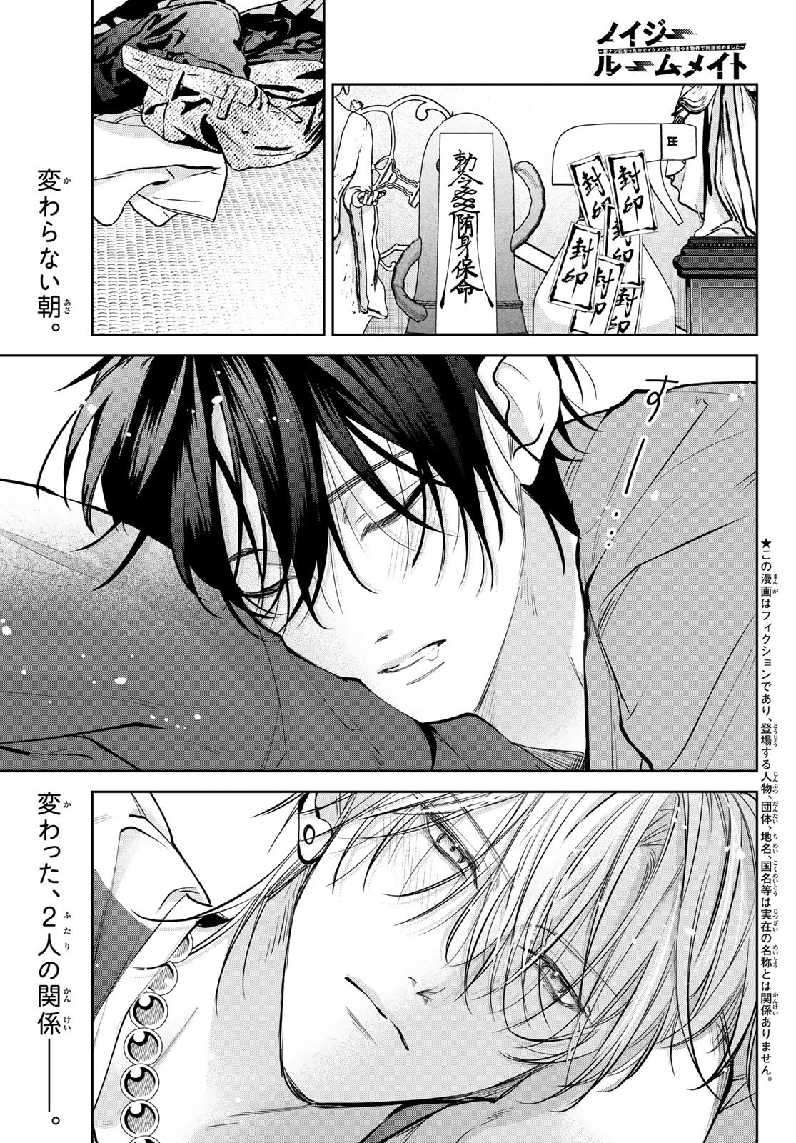 Noisy Roommate - Chapter 26 - Page 1