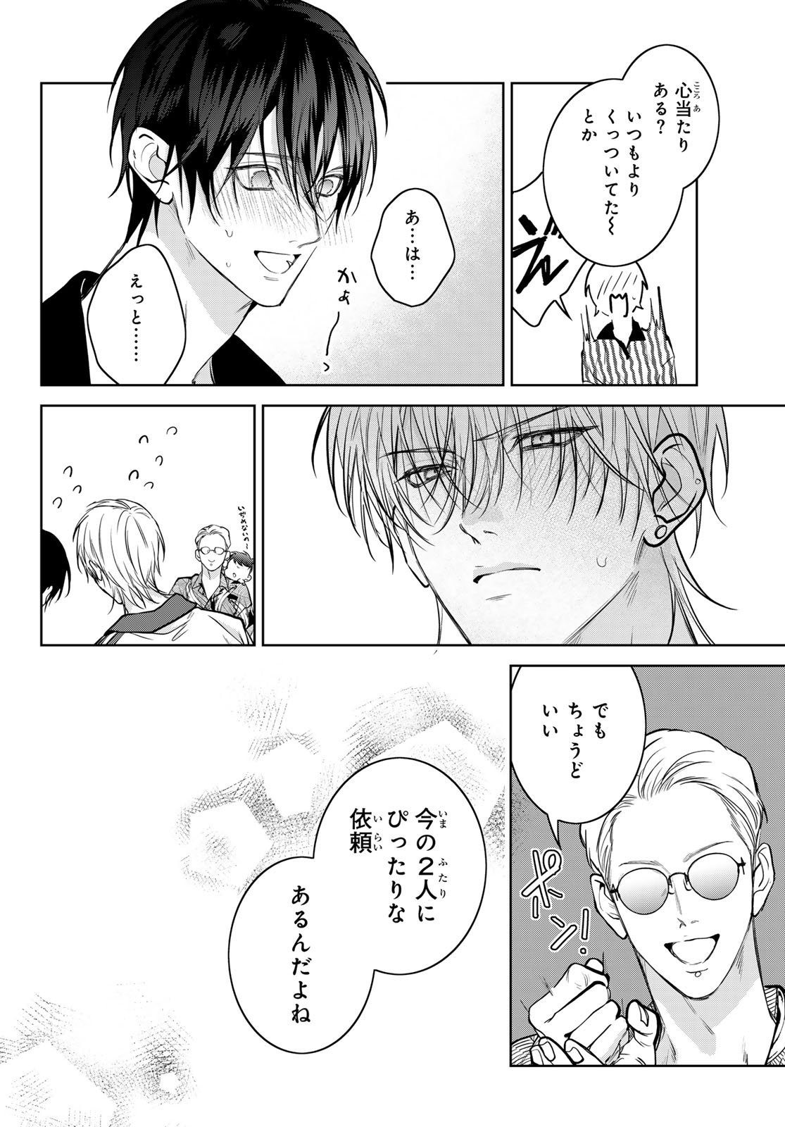 Noisy Roommate - Chapter 26 - Page 10