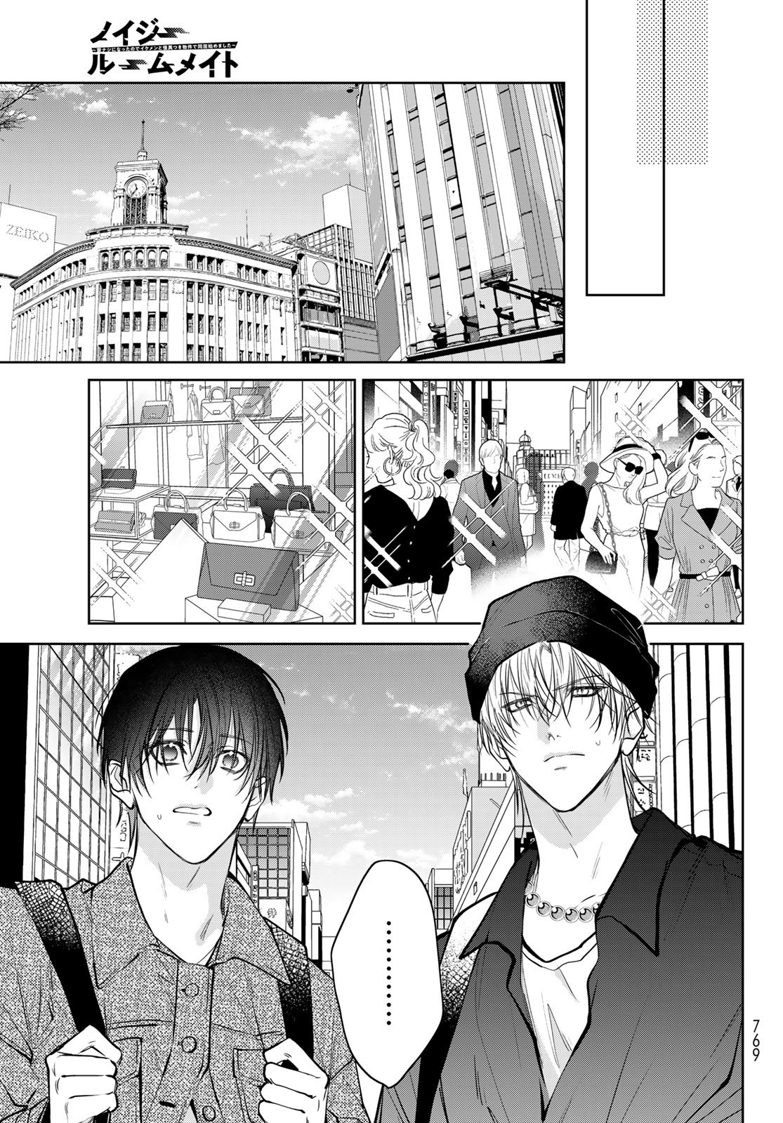 Noisy Roommate - Chapter 26 - Page 11