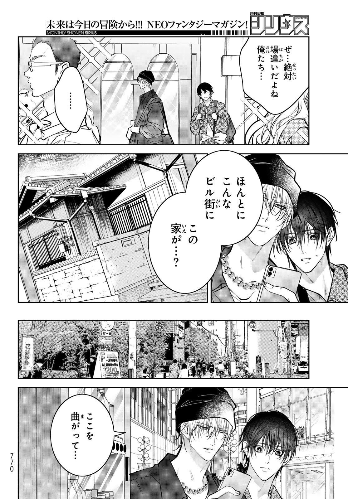 Noisy Roommate - Chapter 26 - Page 12