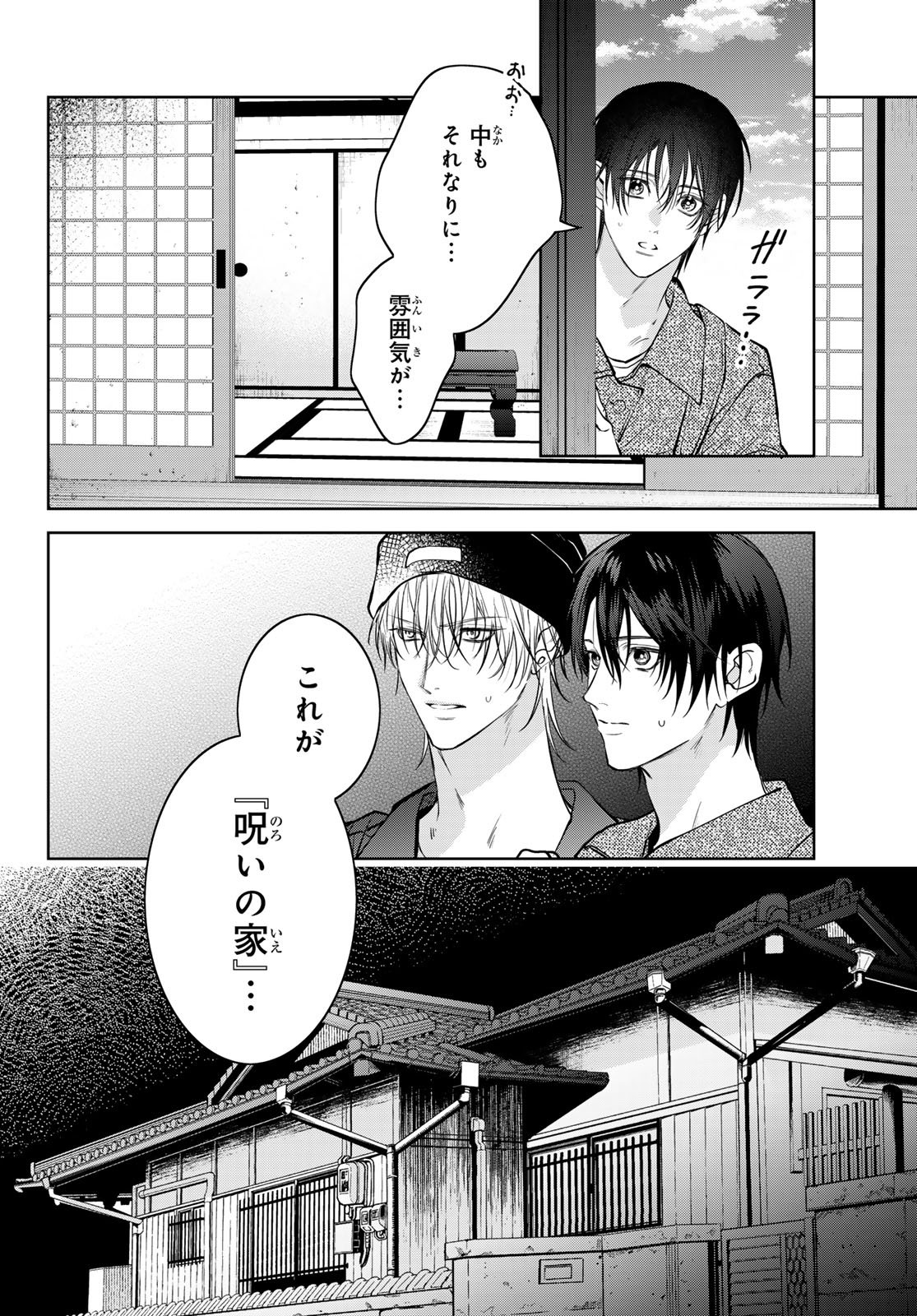 Noisy Roommate - Chapter 26 - Page 14