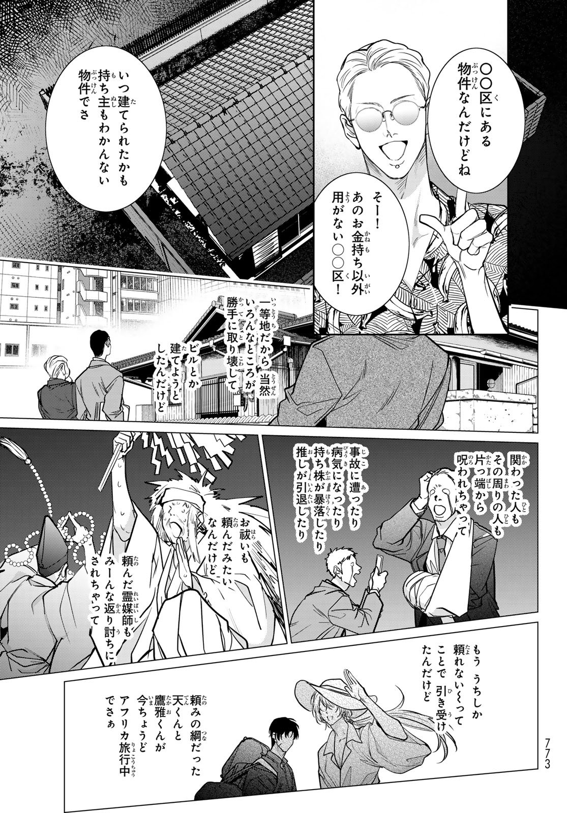 Noisy Roommate - Chapter 26 - Page 15