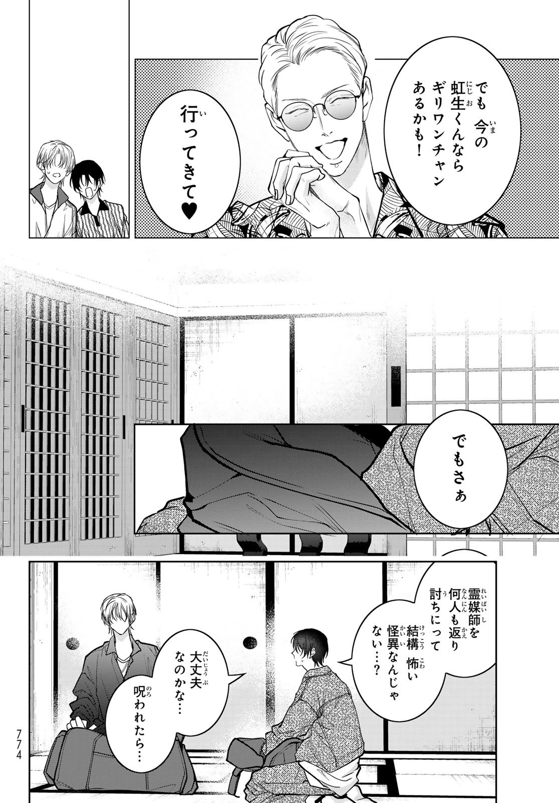 Noisy Roommate - Chapter 26 - Page 16