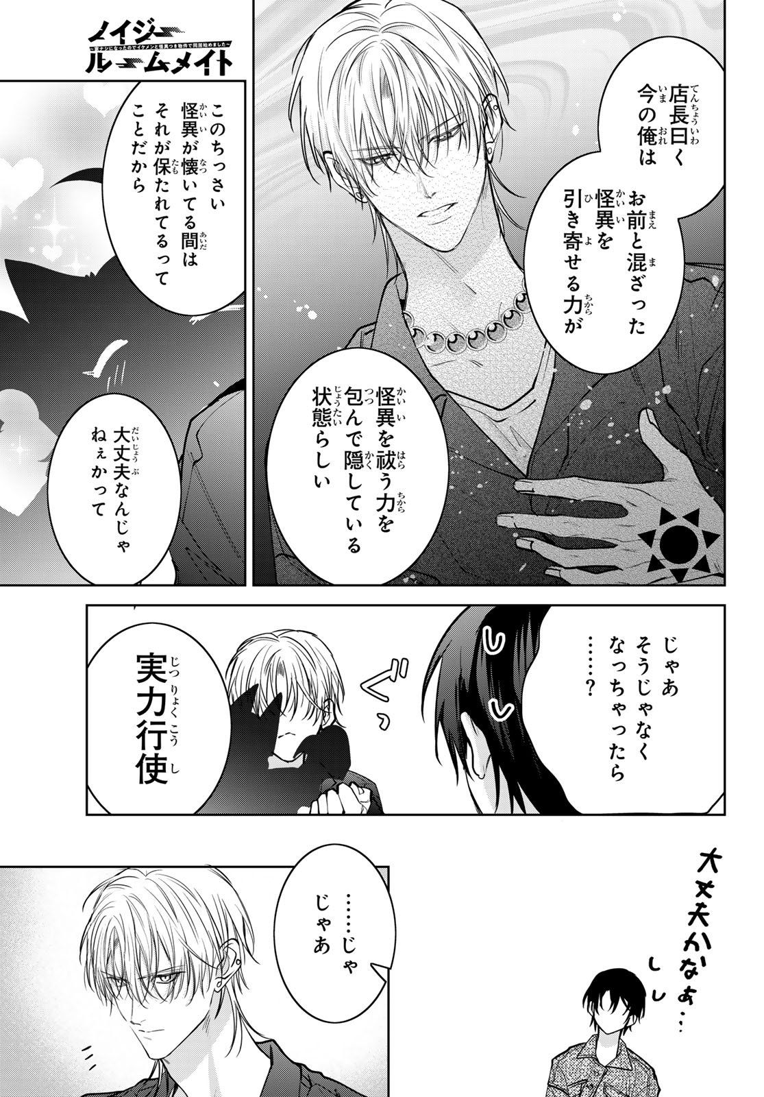 Noisy Roommate - Chapter 26 - Page 17