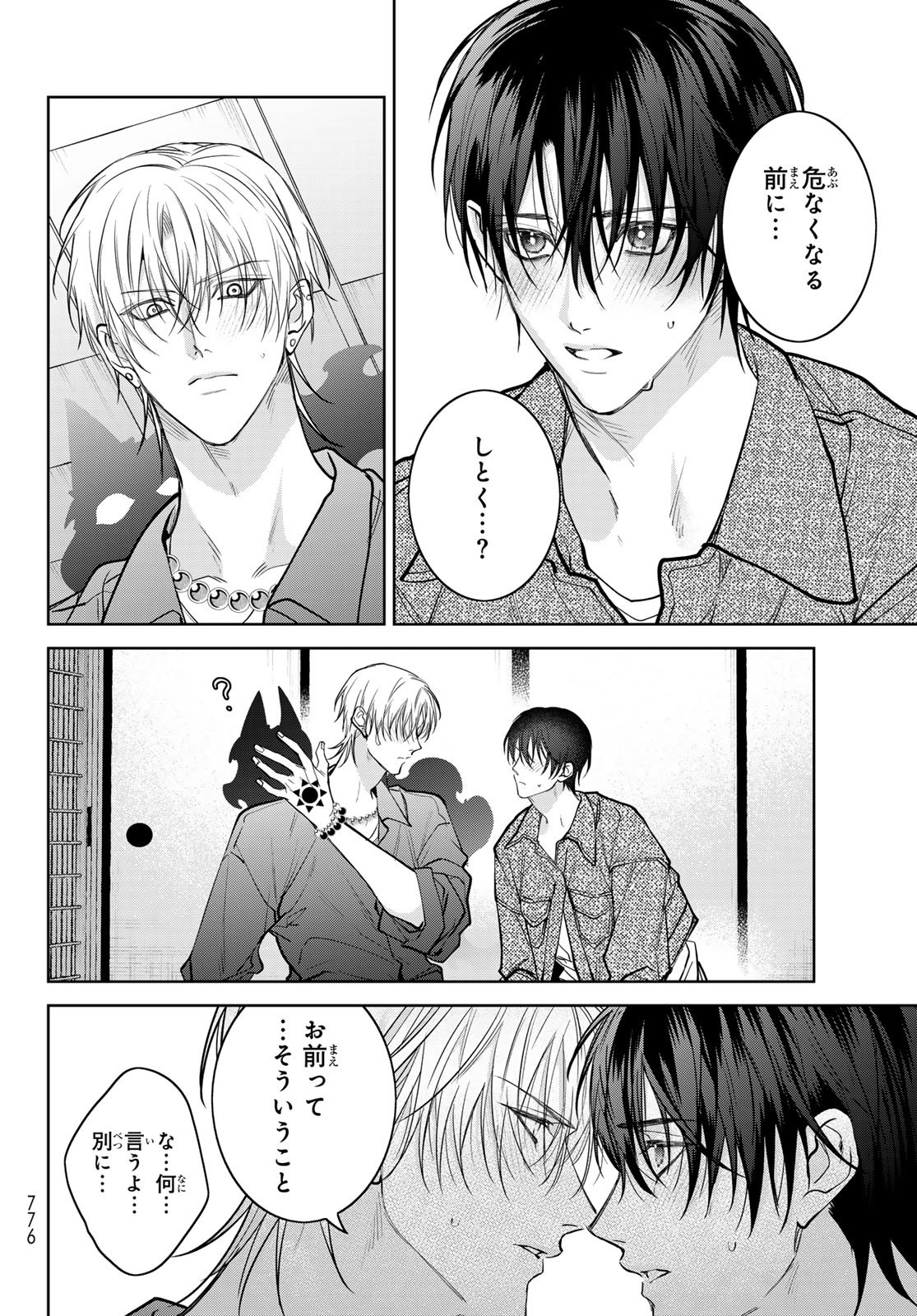 Noisy Roommate - Chapter 26 - Page 18