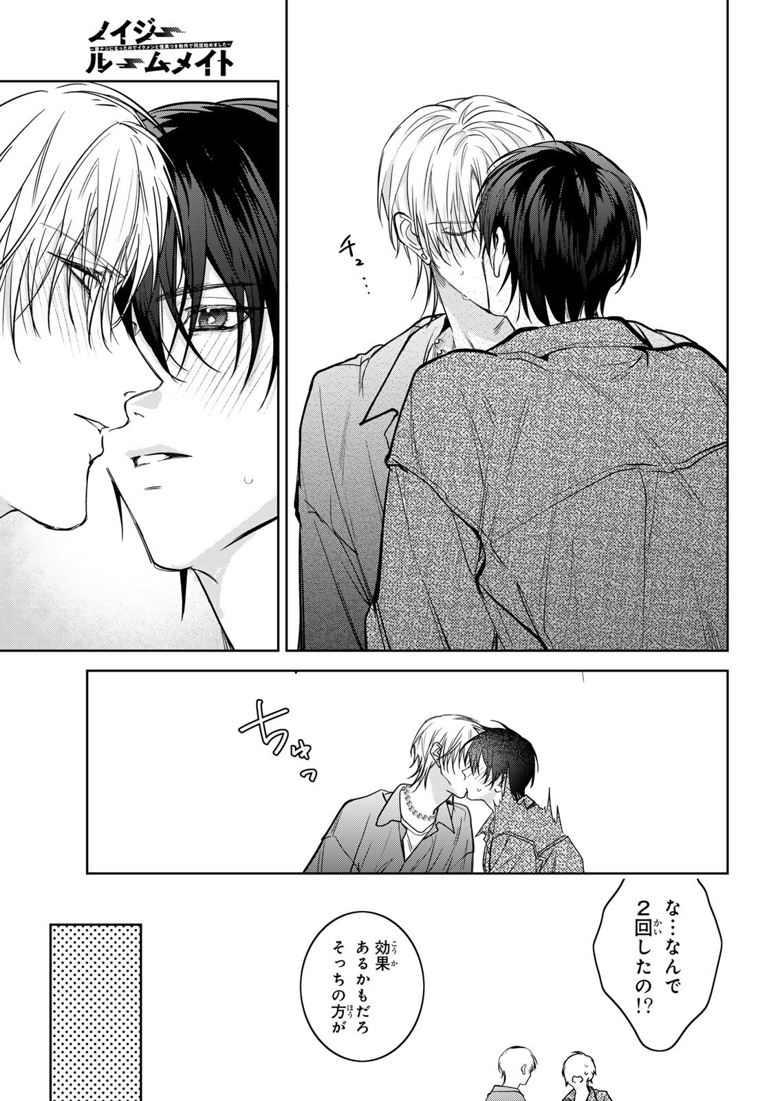 Noisy Roommate - Chapter 26 - Page 19