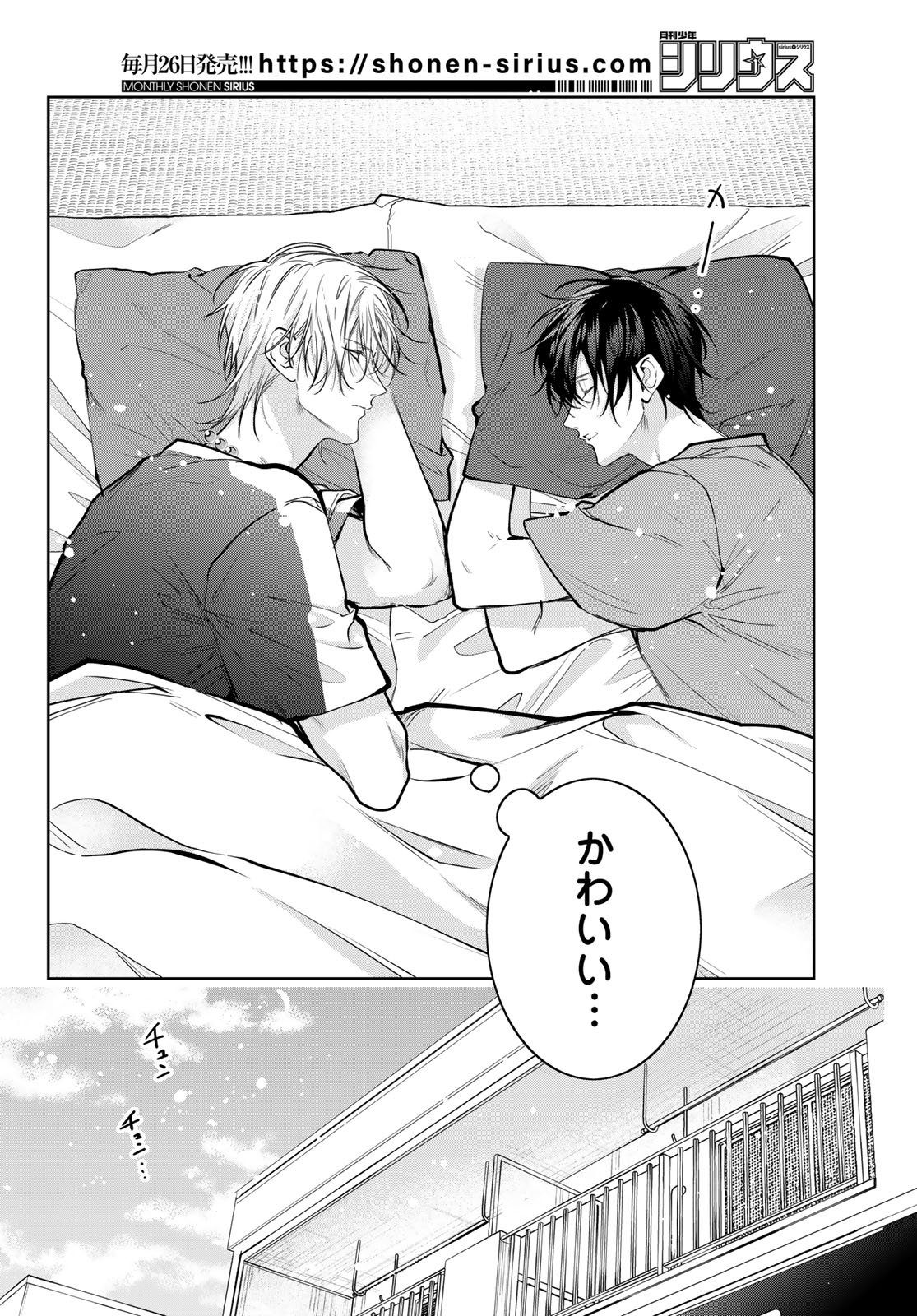 Noisy Roommate - Chapter 26 - Page 2