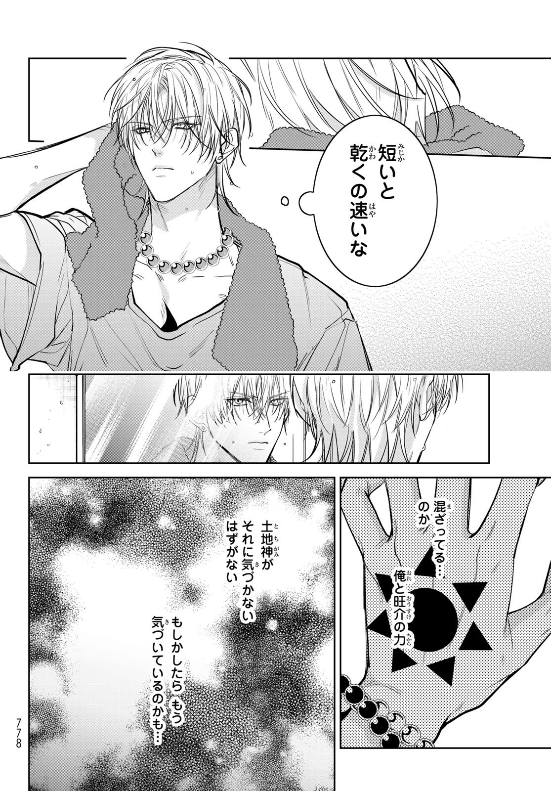 Noisy Roommate - Chapter 26 - Page 20