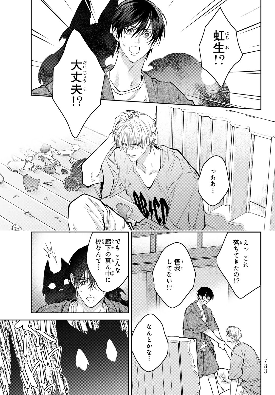 Noisy Roommate - Chapter 26 - Page 25