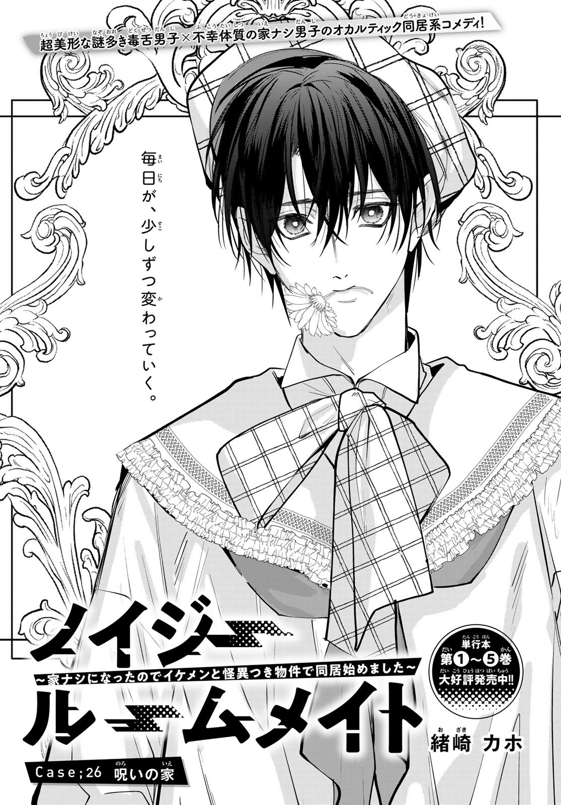 Noisy Roommate - Chapter 26 - Page 3