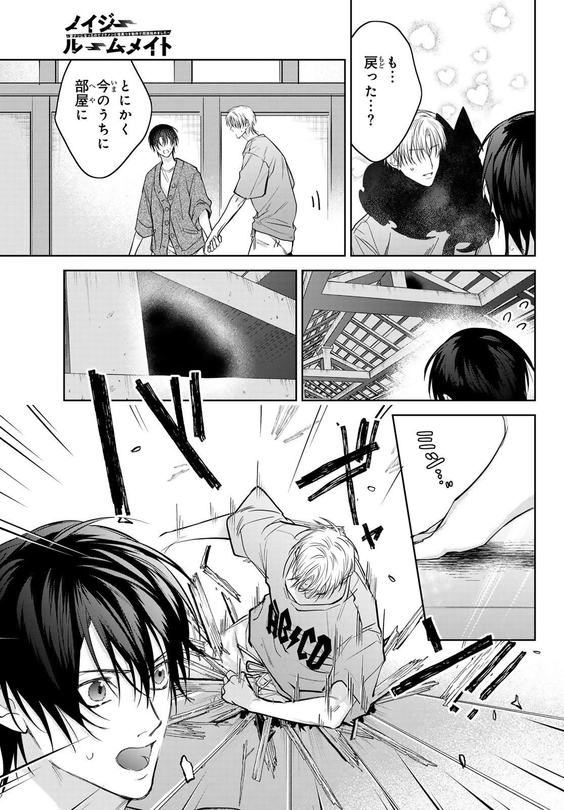 Noisy Roommate - Chapter 26 - Page 31