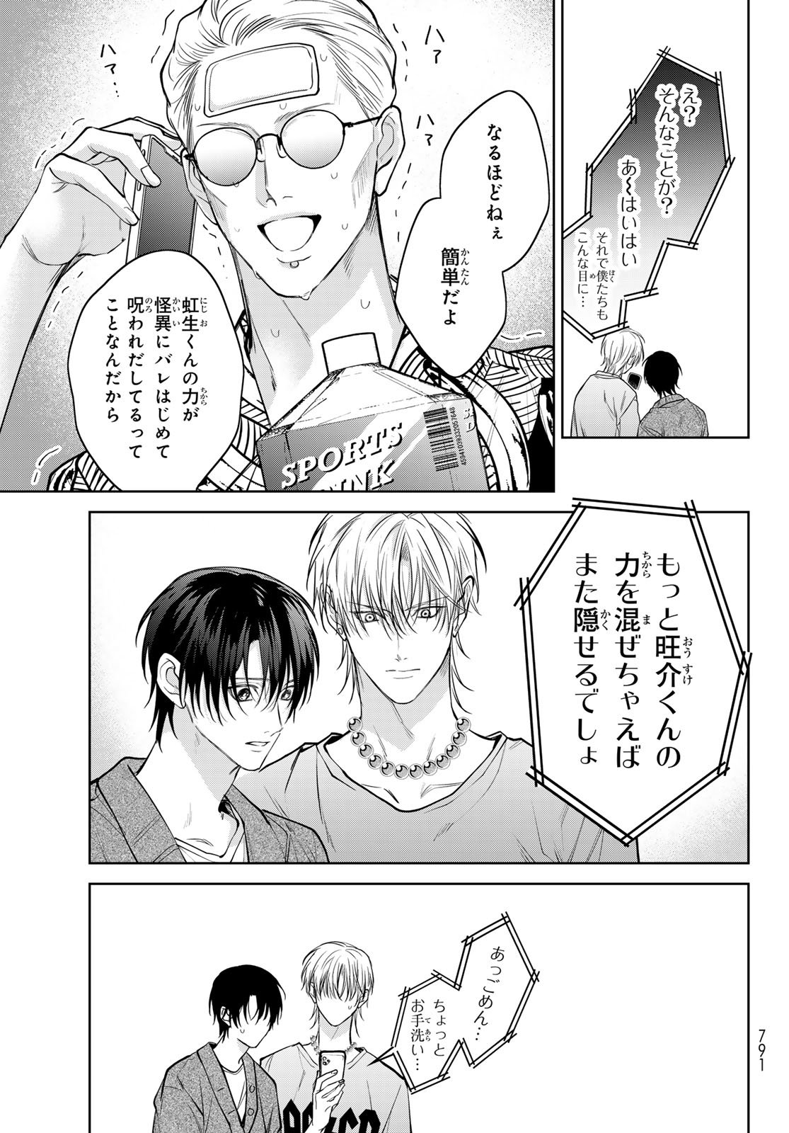 Noisy Roommate - Chapter 26 - Page 33