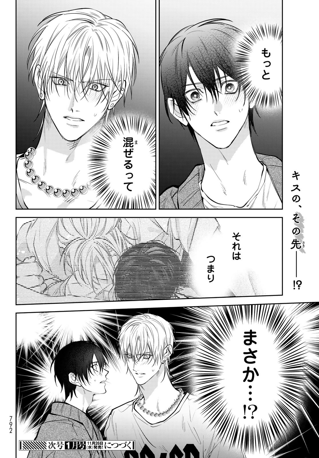 Noisy Roommate - Chapter 26 - Page 34