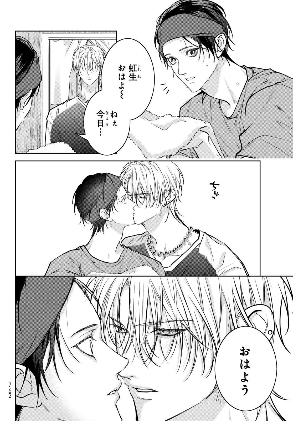 Noisy Roommate - Chapter 26 - Page 4