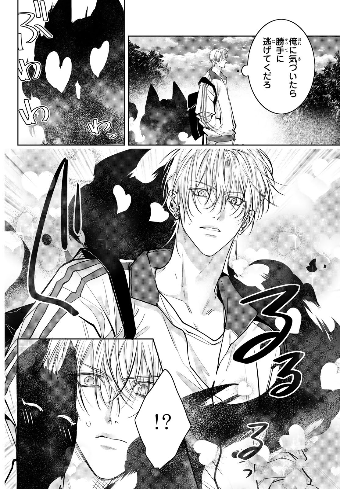 Noisy Roommate - Chapter 26 - Page 6